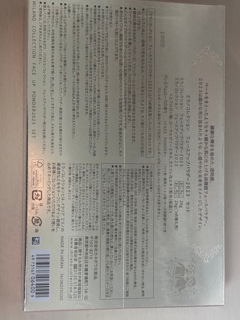 ミラノコレクションフェースアップパウダー2023 セット