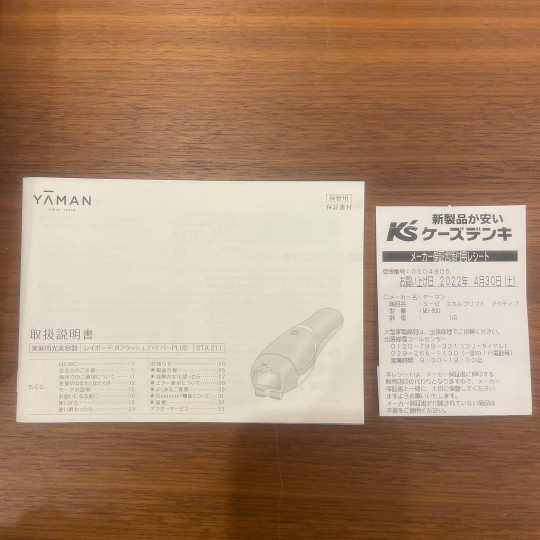 美品✳︎ヤーマンYAMAN myse ミーゼ スカルプリフトアクティブMS-80G