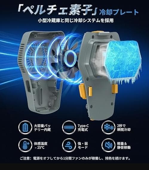 [新品] ペルチェ ベスト 冷却プレート付き バッテリーセット ペルチェ素子