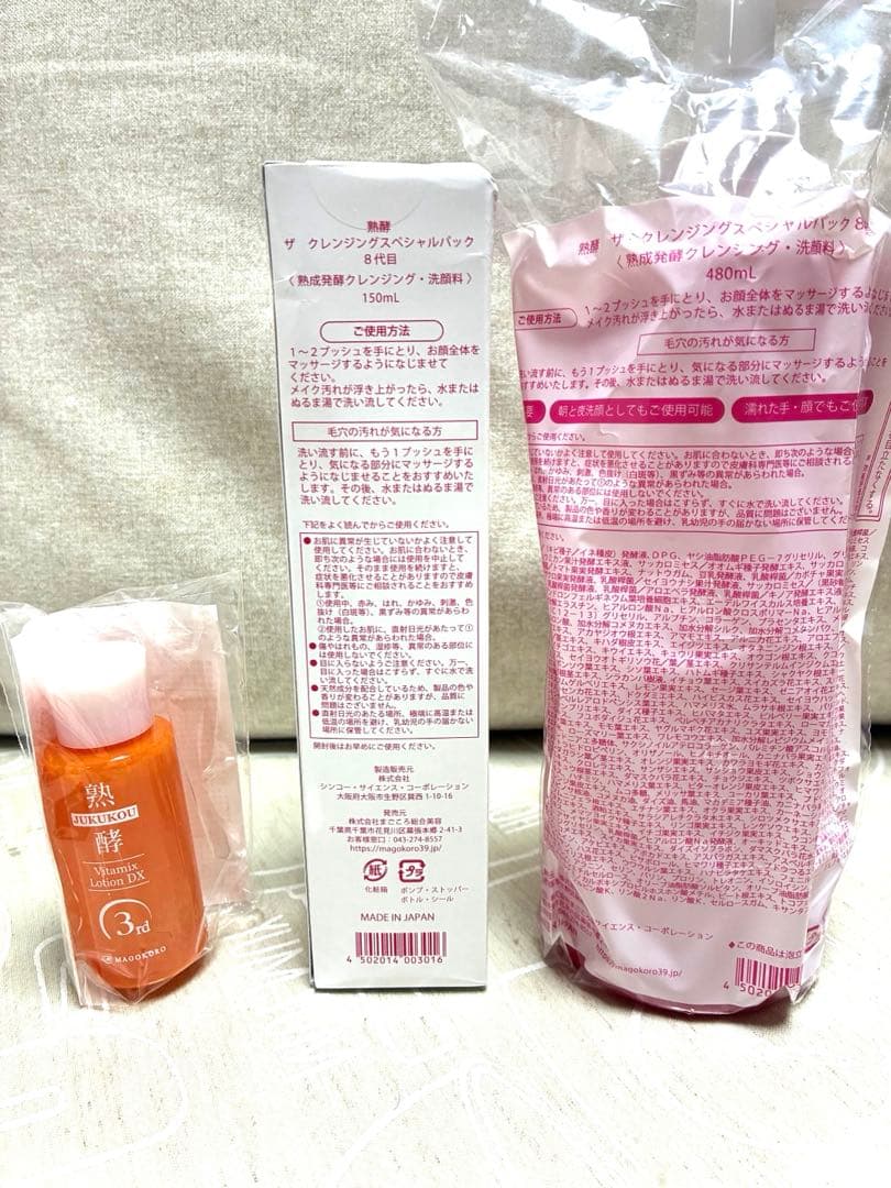 ✴︎【新品未開封】8代目　 熟酵ザ・クレンジングスペシャルパック