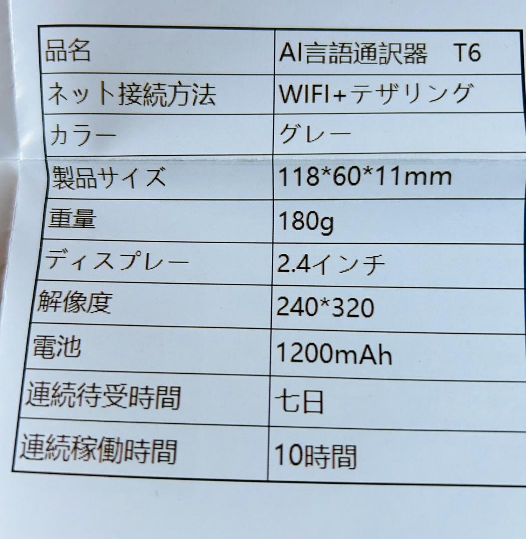 【現品限りの大特価❣❣❣】翻訳機　多言語対応　操作・設定簡単♪使いやすい♪