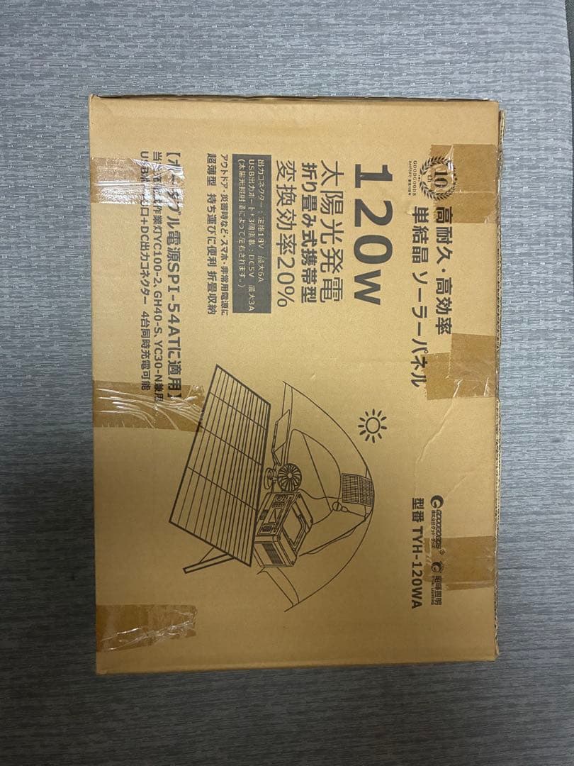 グッド・グッズ 120W 折り畳み式 ソーラーパネル