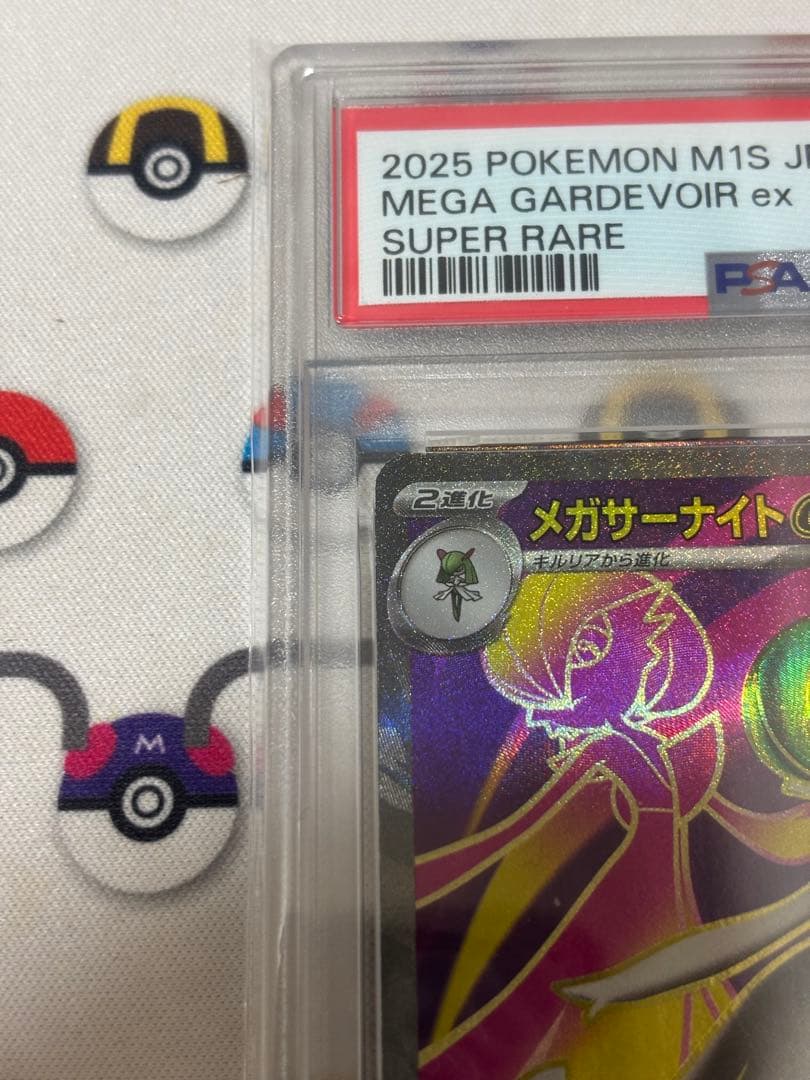 メガサーナイトex SR PSA10