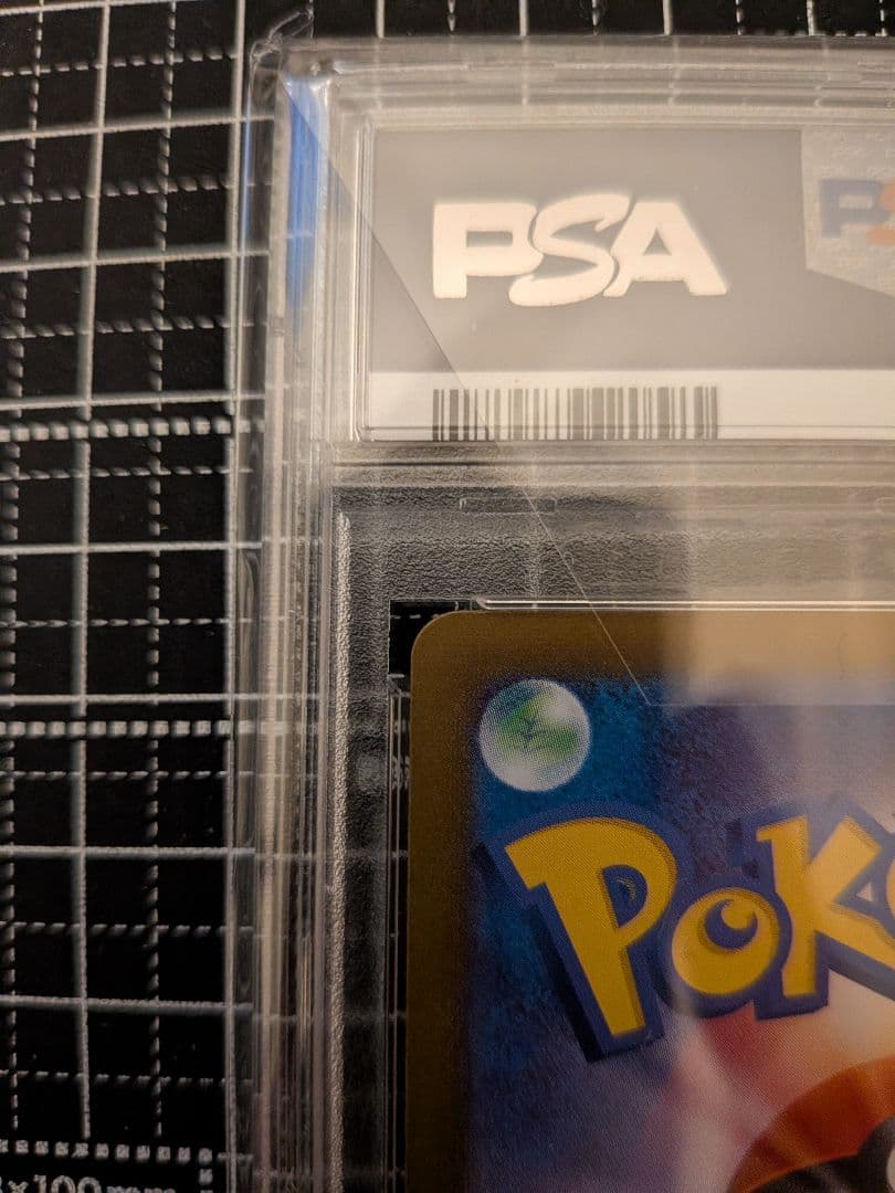 ピカチュウ　マスターボールミラー　PSA10