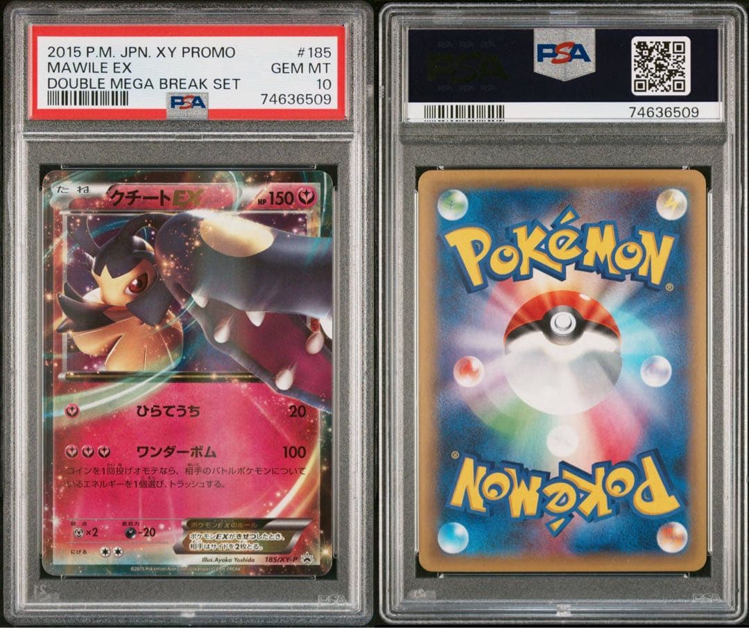 クチートEX PSA10