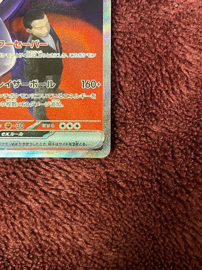 ロケット団のミュウツーex SAR ポケモンカードゲーム MEGAドリームex
