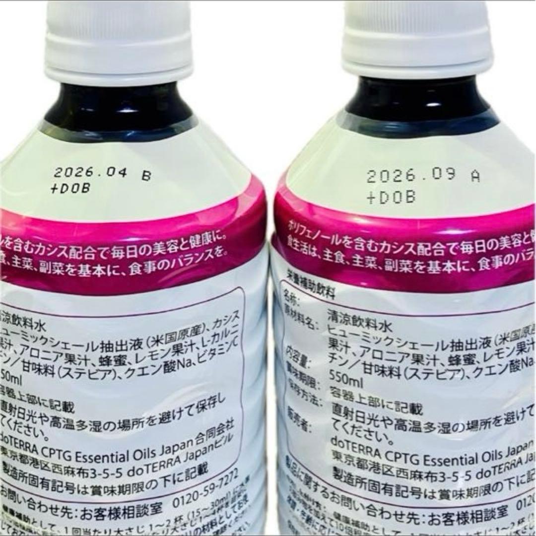 新品未開封doTERRA ドテラ✳︎ PHOSSIL ミネラル カシス 2本セット