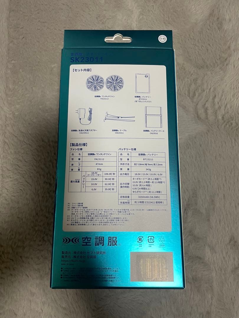空調服　ファン　バッテリーセット