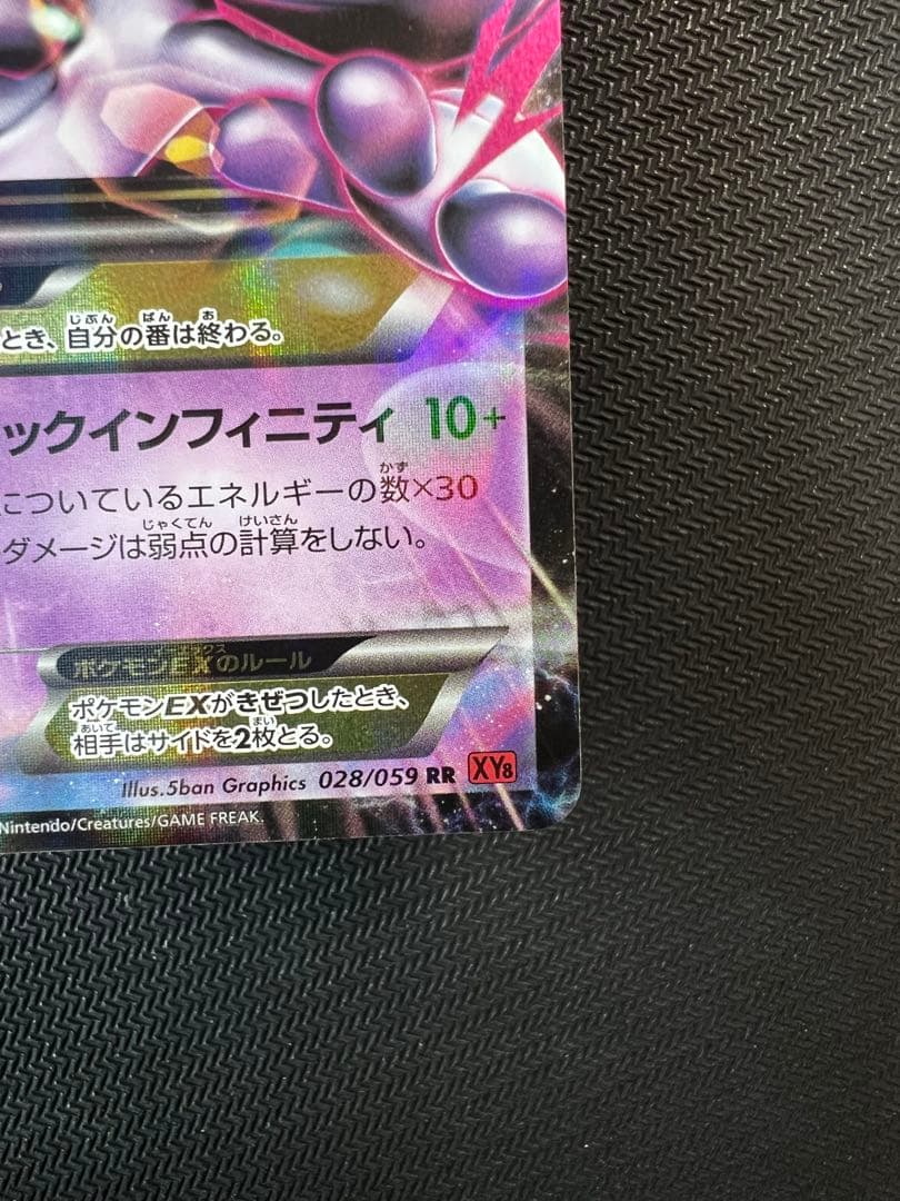 MミュウツーEX 1ED CP4 EX×M×BREAK 052/131