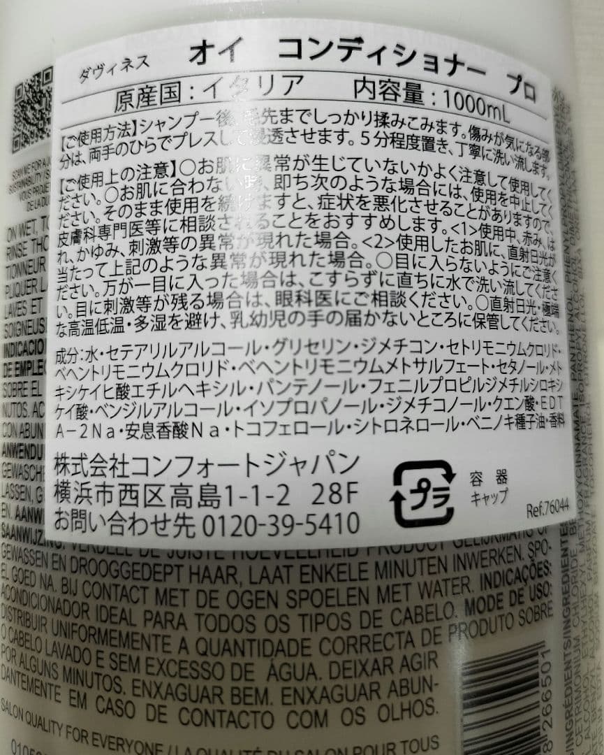ダヴィネス　オイ　シャンプー　1000ml　コンディショナー　1000ml