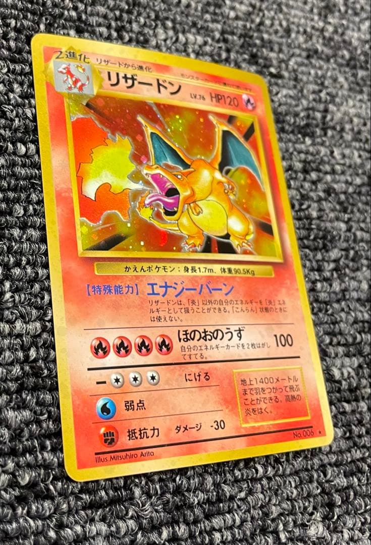【美品】リザードン 第1弾拡張パック　かえんリザードン　旧裏　ポケモンカード
