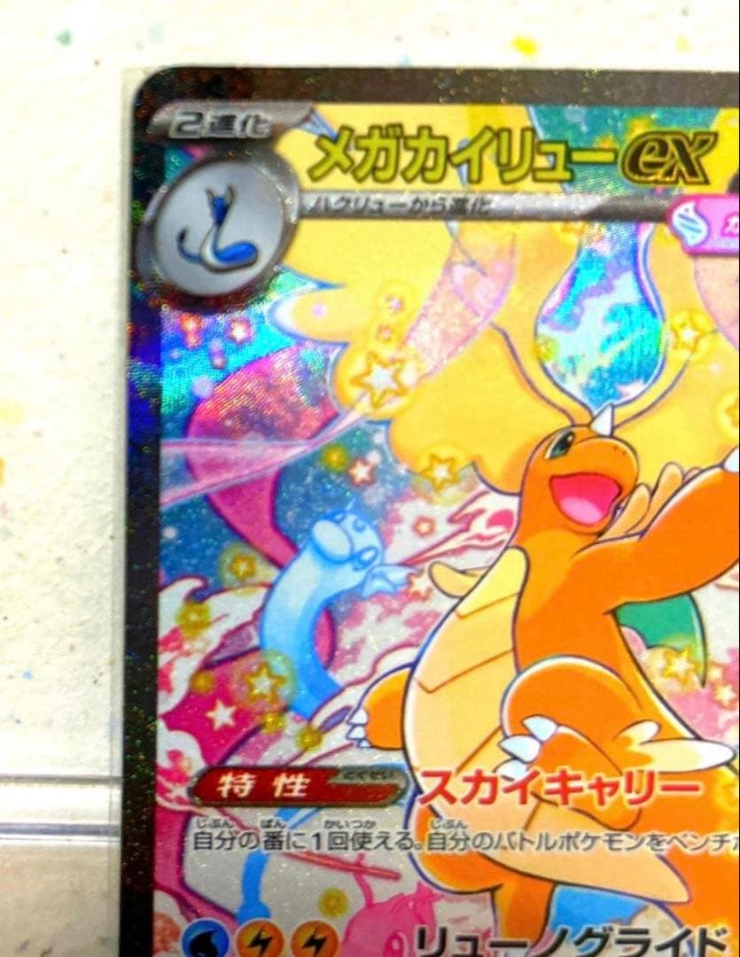 ポケモンカードメガドリーム メガカイリューSAR