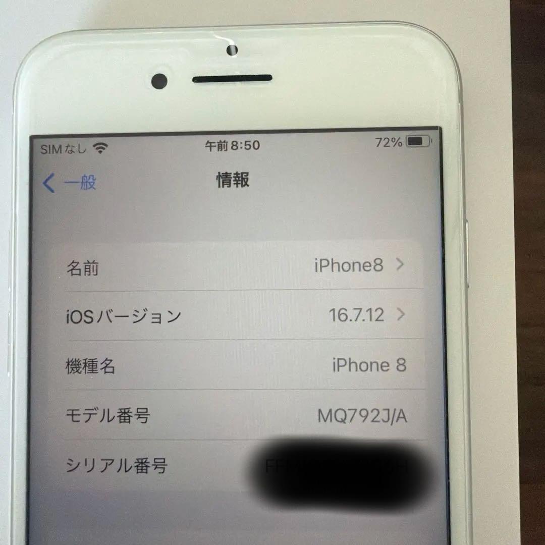 Apple iPhone 8 ホワイト 本体　64GB