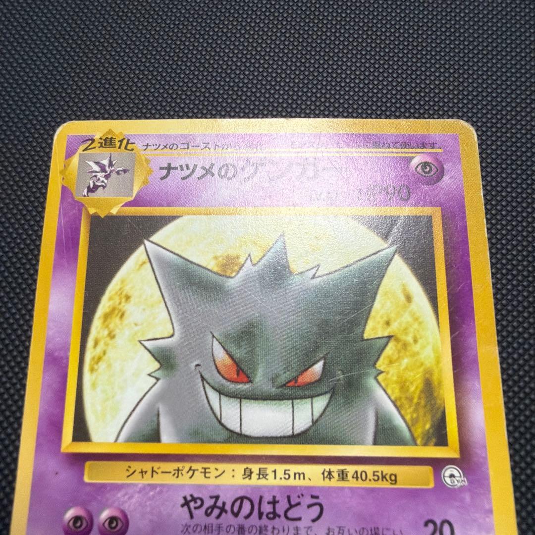 ナツメのゲンガー　旧裏　ヤマブキシティジム