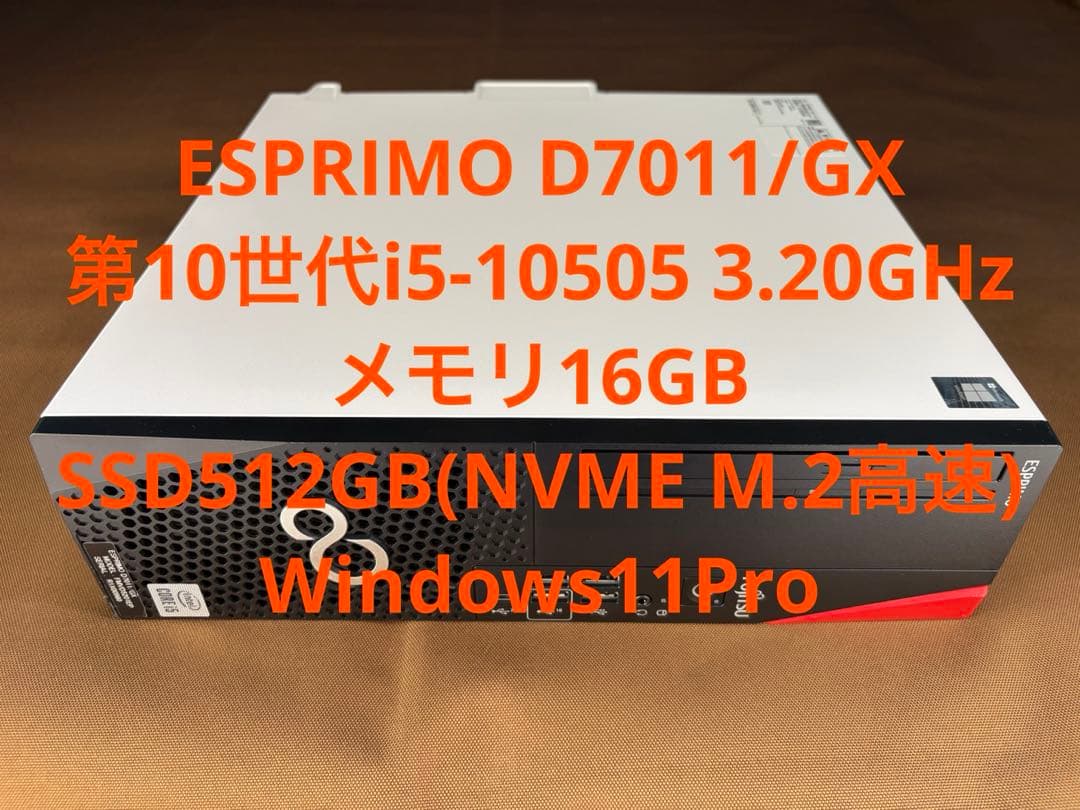 富士通 ESPRIMO 第10世代i5 メモリ16G SSD512GB