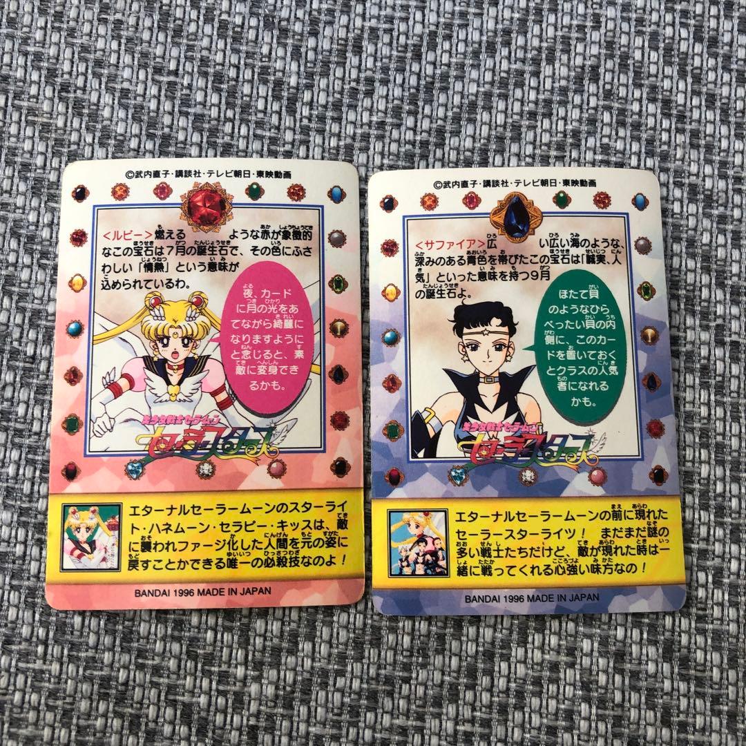 セーラースターズ 1996 キラカード2枚 武内直子BANDAI セーラームーン