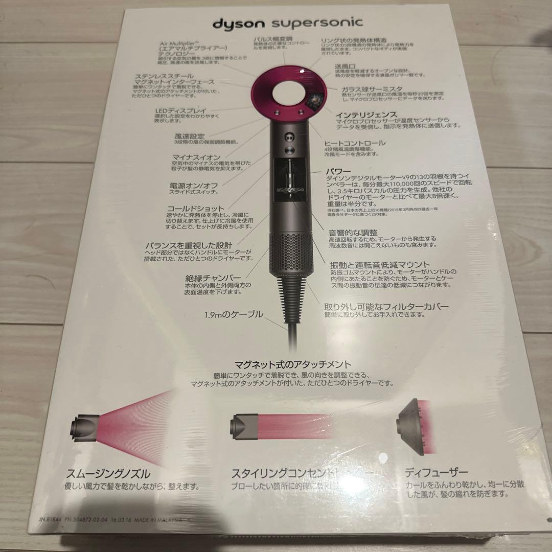 【新品未使用】ダイソン ＤｙｓｏｎＳｕｐｅｒｓｏｎｉｃ　ヘアードライヤー送料込み