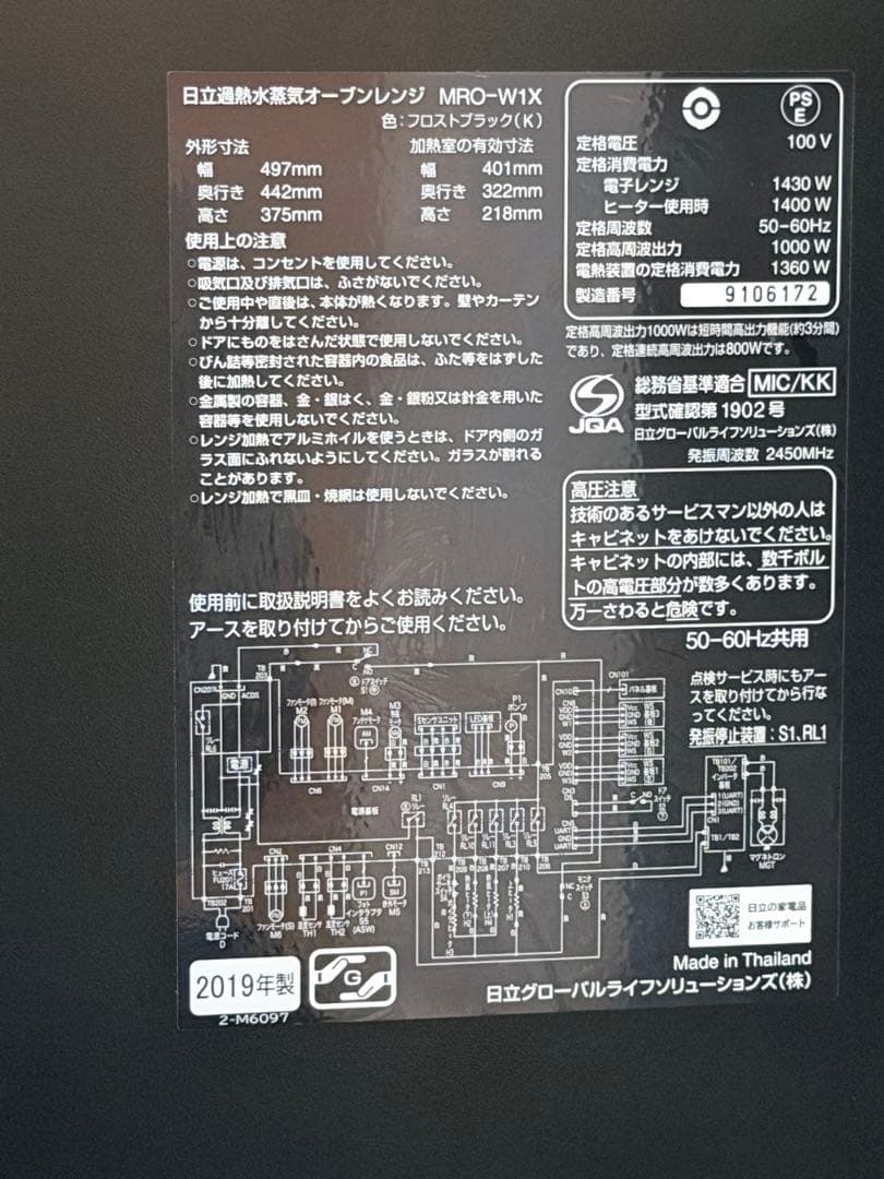 HITACHI ヘルシーシェフ MRO-W1X オーブンレンジ　ジャンク