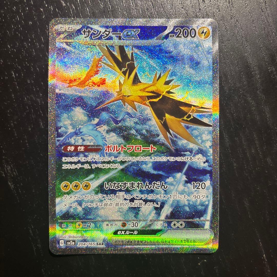 【美品】サンダーex SAR SV2a ポケモンカード151 ローダー付き