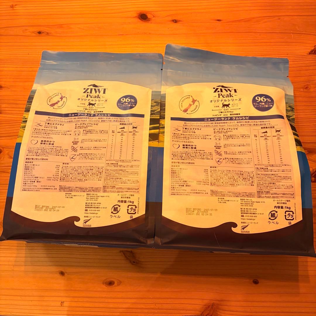 ZIWI Peak ラムレシピ ドライキャットフード1kg 2袋
