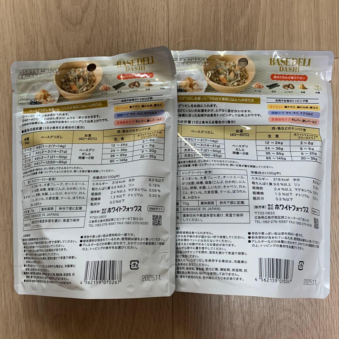 【週末お値下げ】　ベースデリ　70g 9袋セット