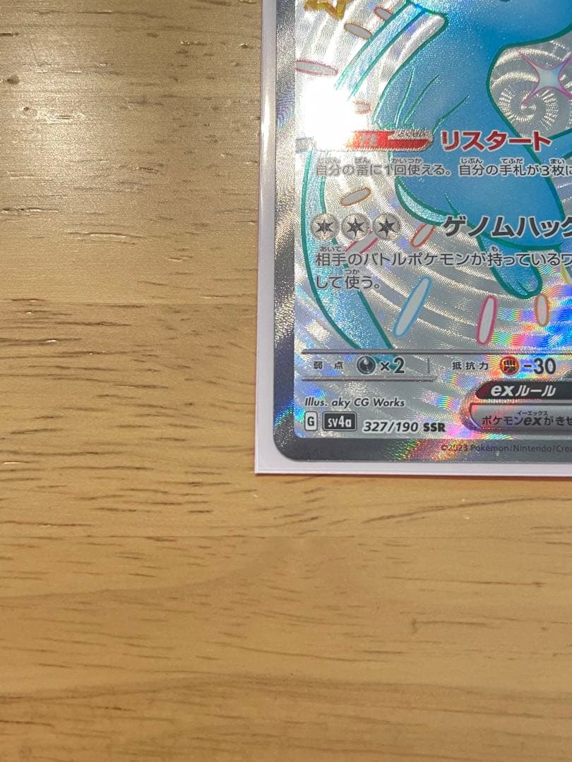 ポケモンカード　ミュウex UR SR SSR 3枚セット