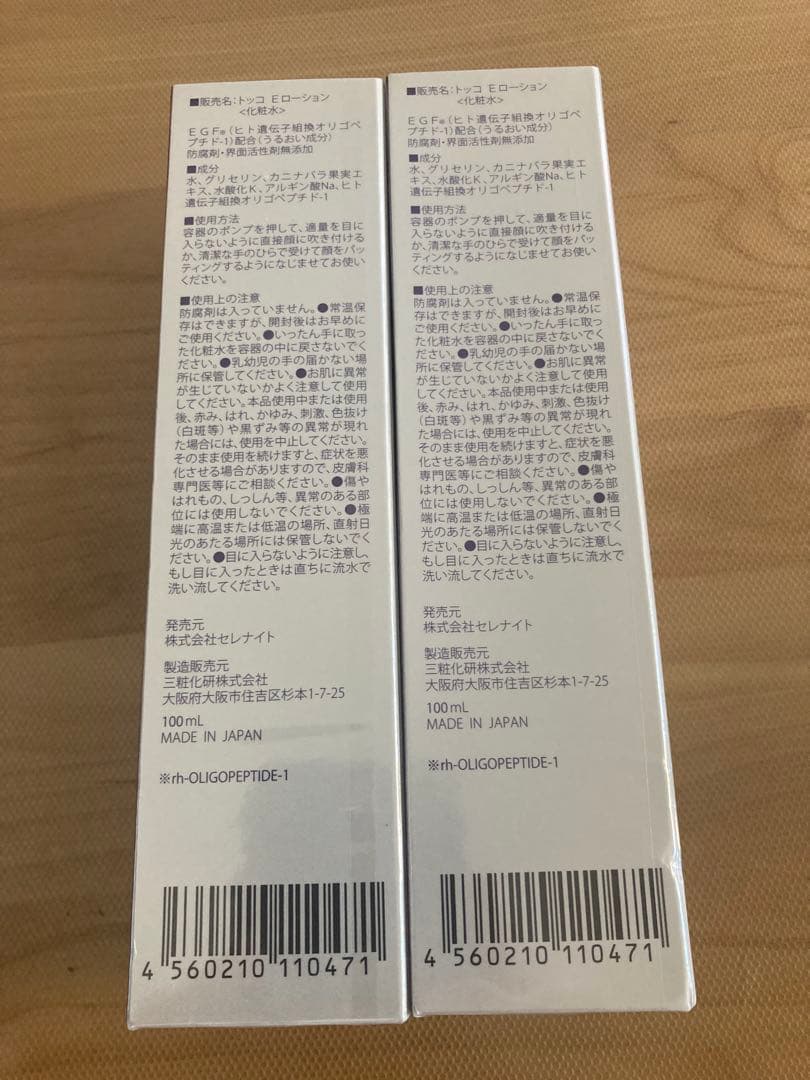 Tocco トッコ エクストラ Eローション 100ml 化粧水 2本