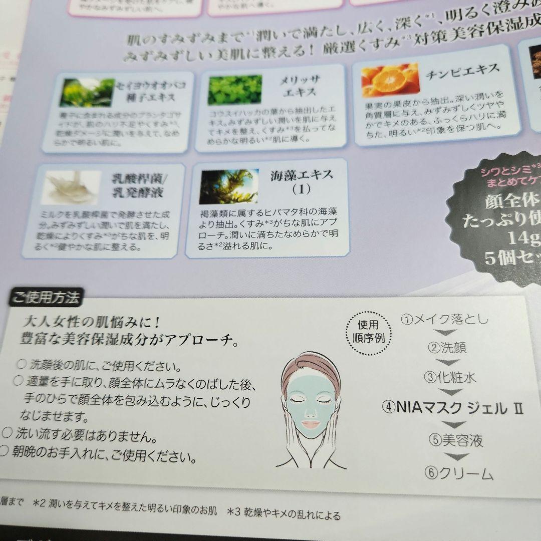 ドクターデヴィアス　プラチナⅡ NIAマスクジェル　シワ改善ホワイトニング