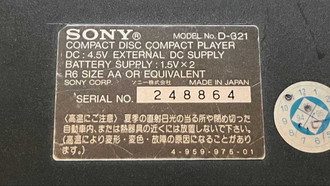 SONY ディスクマン Discman D-321 実動品 ②