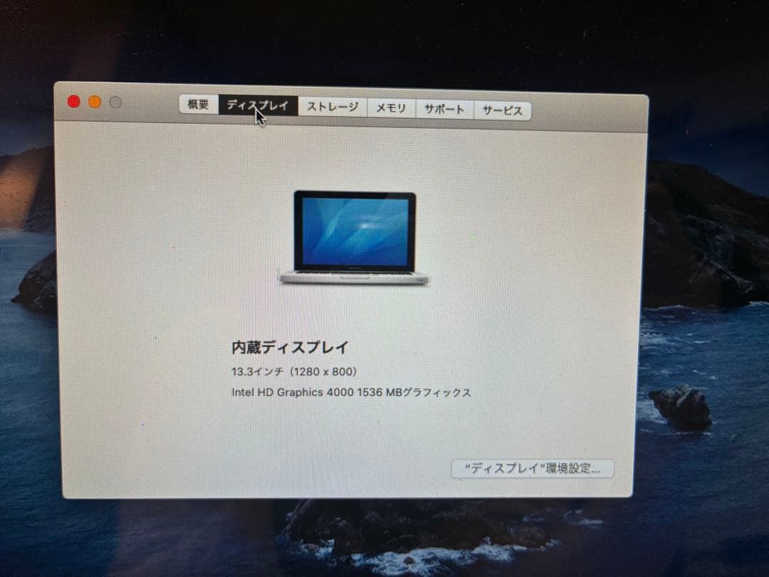 MacBook Pro Mid2012メモリ16GBシルバー
