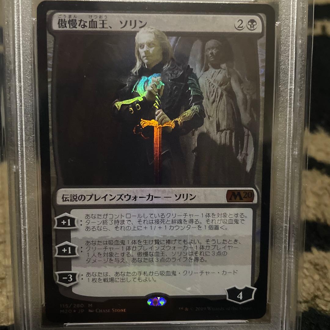 PSA10 最後の望み、リリアナ & 傲慢な血王、ソリン MTG 限定プロモ