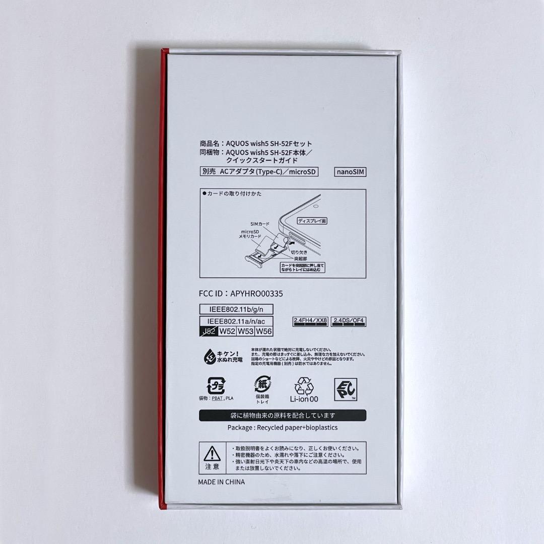 【新品未使用・未開封】AQUOS wish5 64GB ワカバ SH-52F