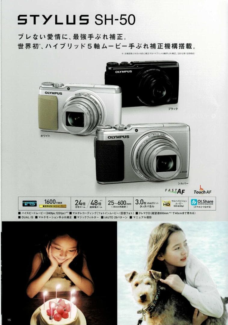 OLYMPUS STYLUS SH-60 オリンパス スタイラス