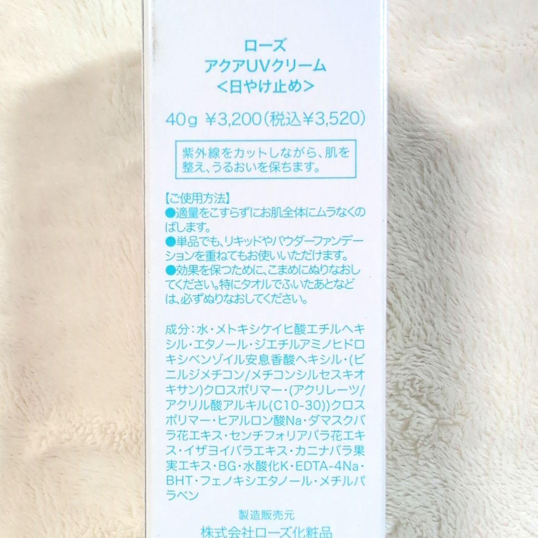 ロイヤル化粧品❤ローズ アクアUVクリーム❤3本セット