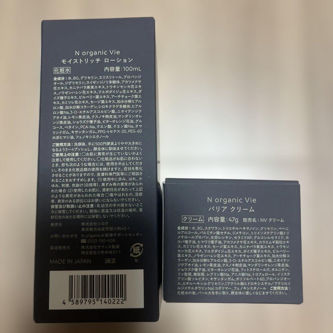 N organic Vie ローション100mL & クリーム47g