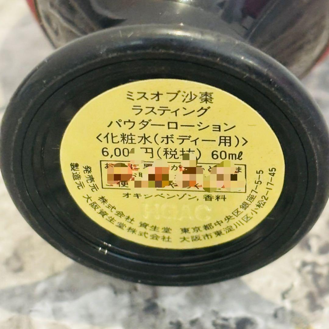 新品未使用 ミスオブ沙棗 ラスティング パウダーローション 60ml