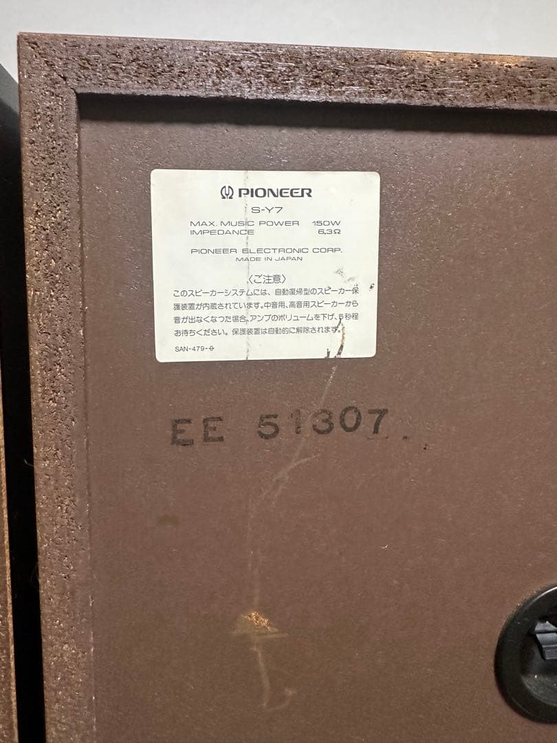パイオニア　S-Y7 リボントゥイーター搭載機　27センチウーファー　良好