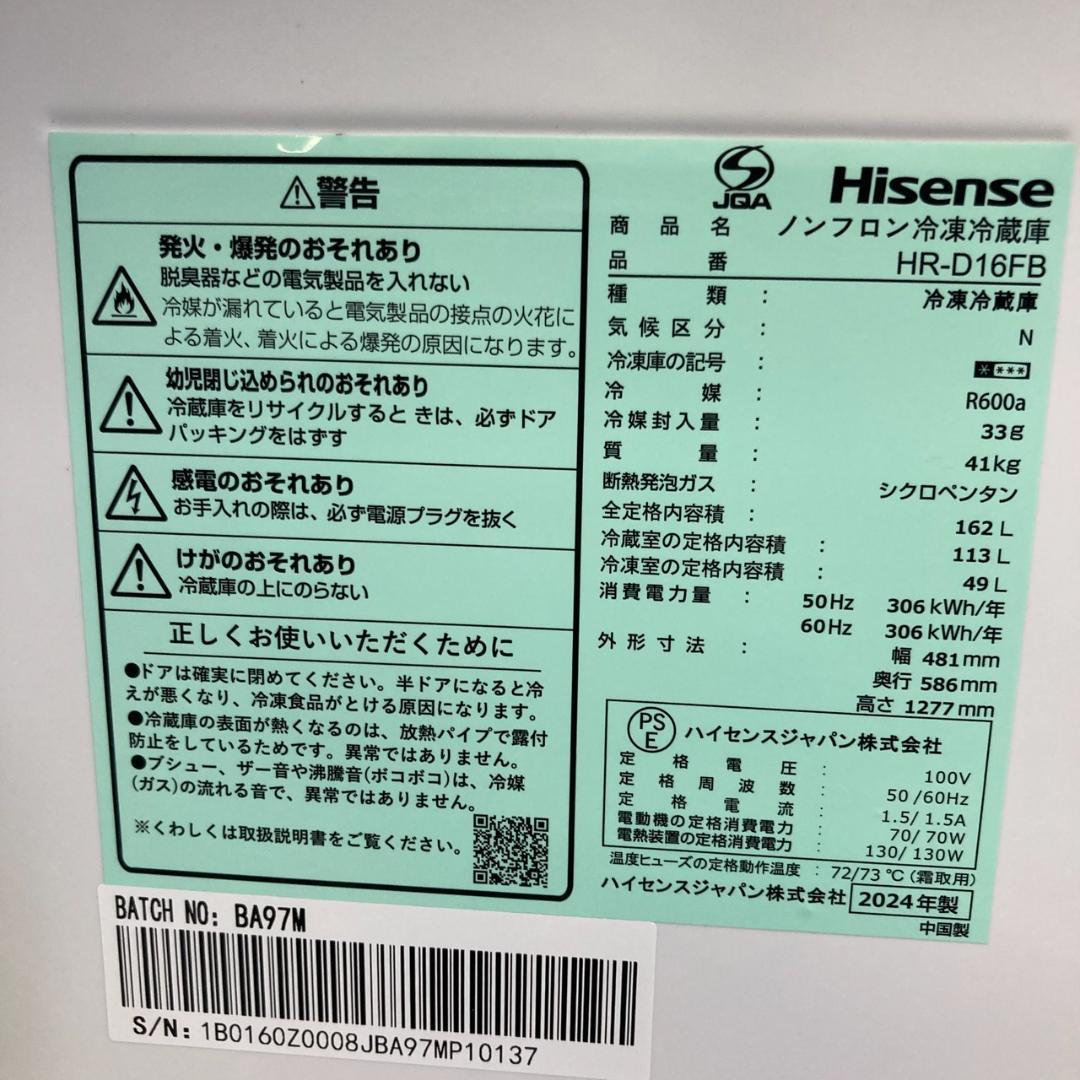 25861 2ドア冷凍冷蔵庫 Hisense 2024年製 162L