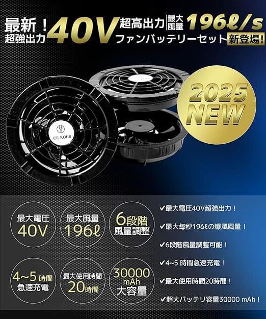 空調服 ファンバッテリーセット 40V 30000mAh 大容量 爆風 猛暑