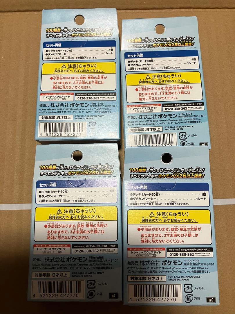 ポケモンカード　スタートデッキ100 4箱セット　未開封