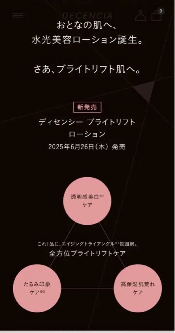 DECENCIA ブライトリフト ローション 120mL