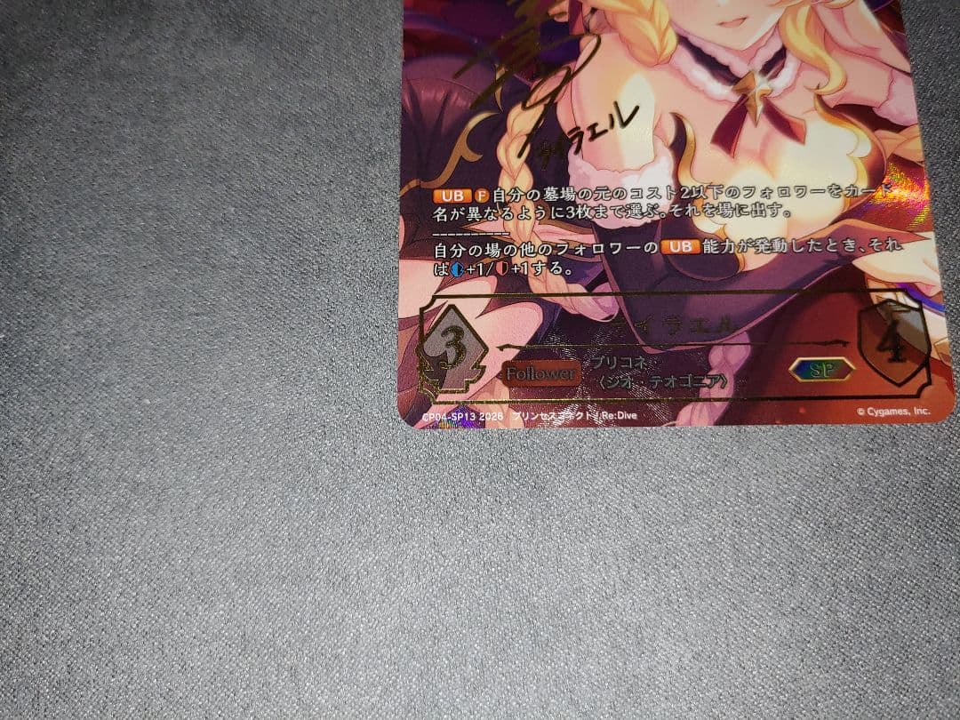 シャドウバースエボルヴ プリンセスコネクト SP ライラエル