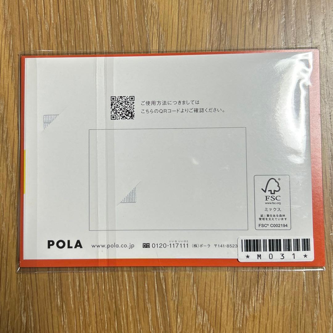 POLA ポーラ　サンプル　グランラクゼO リンクルショット　アイゾーンクリーム