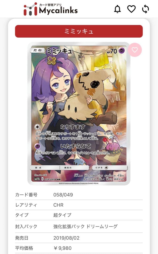 ポケモンカード　ミミッキュ CHR SM11b ドリームリーグ 058/049