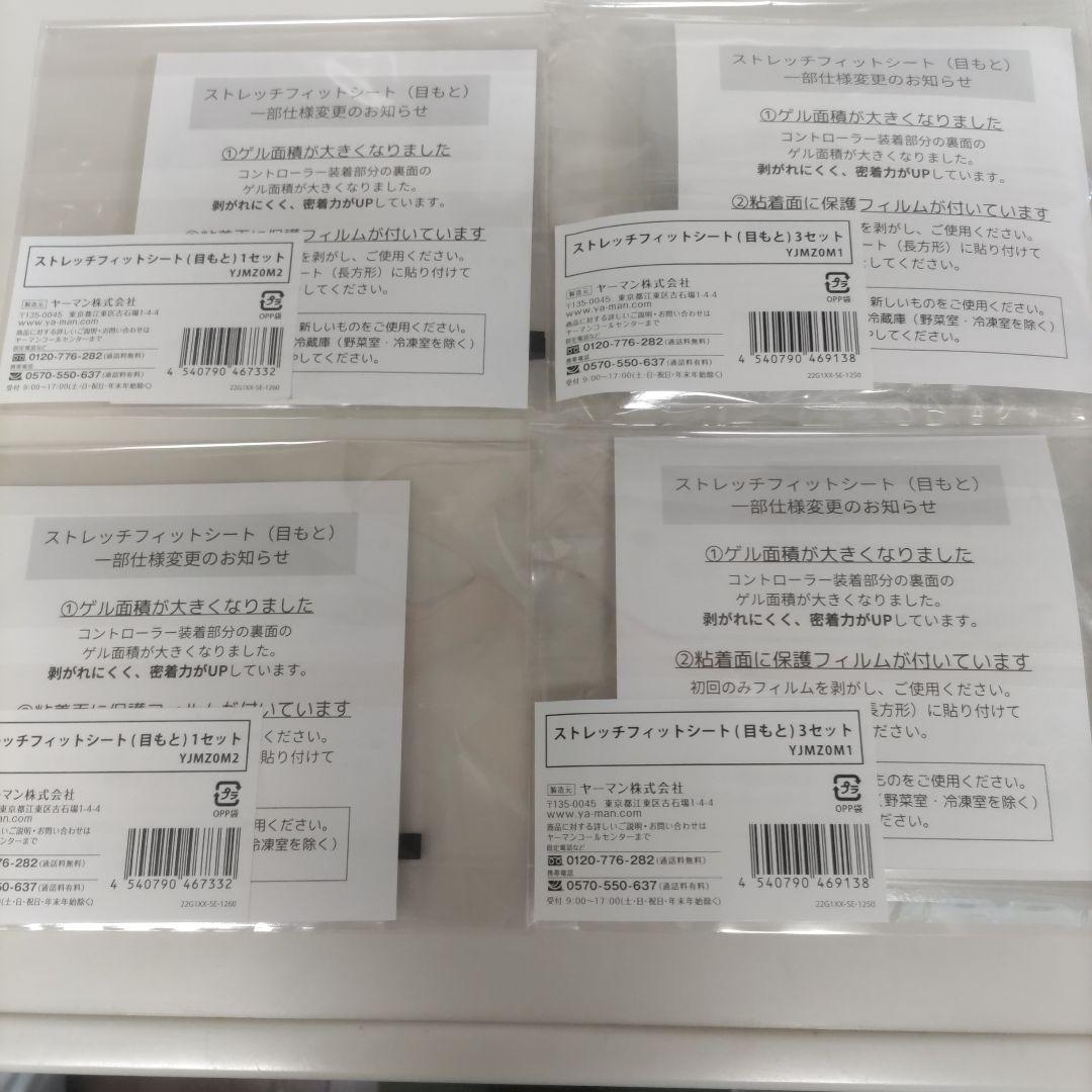 YAMAN ストレッチフィットシート（目もと）8セット