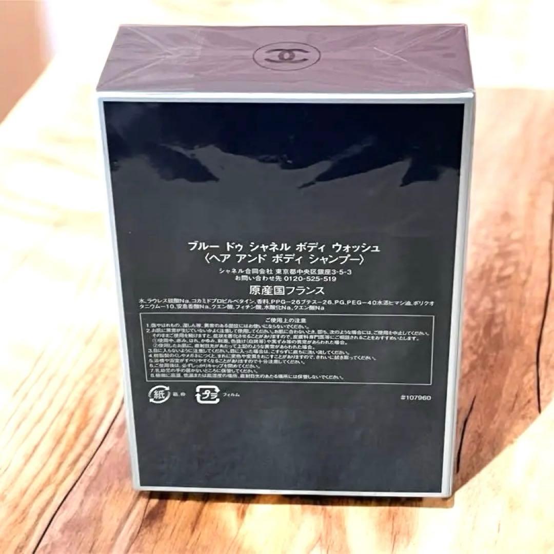 【新品】BLEU DE CHANEL シャワージェル 200ml⭐️