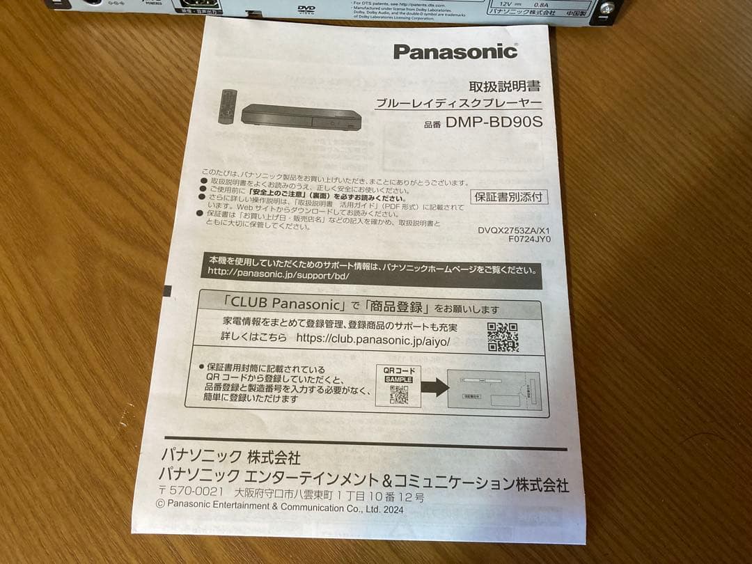 Panasonic DMP-BD85 Blu-rayプレーヤー
