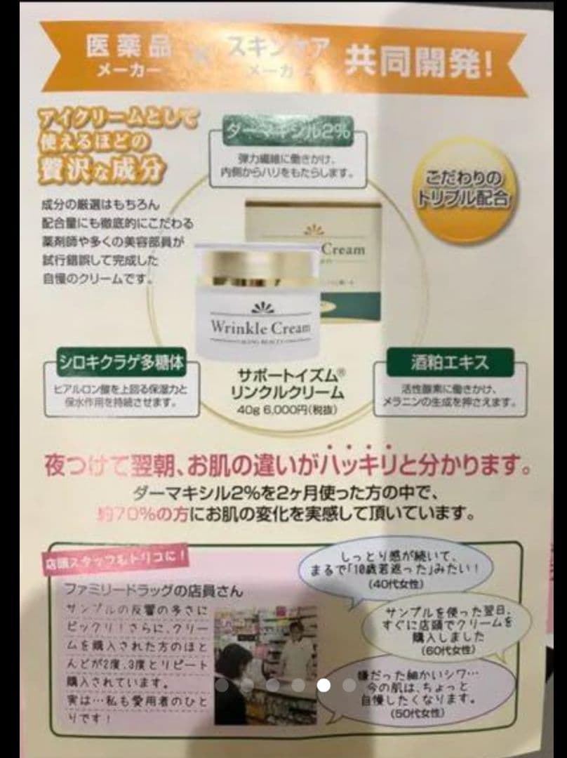 リンクルクリーム (40ｇ×3個セット)