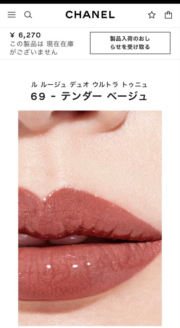 ★新品未開封★ CHANEL ル ルージュデュオウルトラトゥニュ69