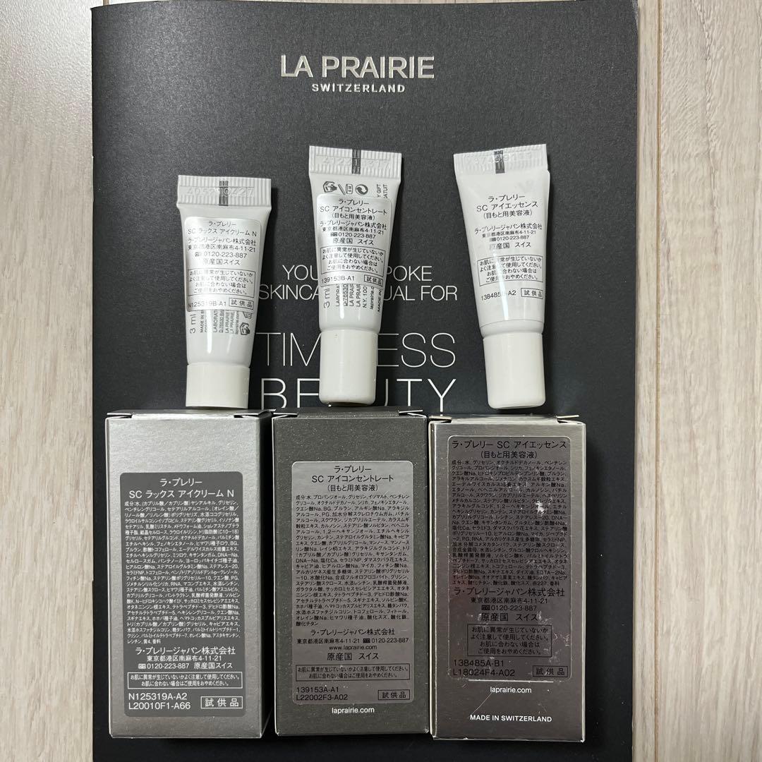 新品未使用！LA PRAIRIE アイクリームシリーズ3本セット